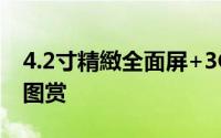 4.2寸精緻全面屏+3GB运存最美iPhoneSE2图赏