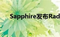 Sapphire发布RadeonHD5670cards