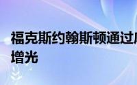 福克斯约翰斯顿通过库克公园设施为悉尼海滨增光