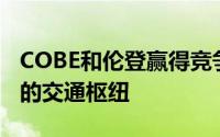 COBE和伦登赢得竞争为芬兰第二城市设计新的交通枢纽