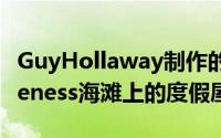 GuyHollaway制作的PobbleHouse是Dungeness海滩上的度假屋