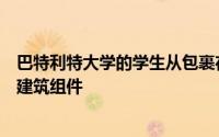 巴特利特大学的学生从包裹在弹性皮肤中的骨骼模块中创建建筑组件