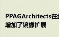 PPAGArchitects在维也纳Stadtpark的餐厅增加了镜像扩展