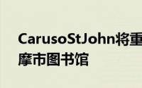 CarusoStJohn将重组Asplund的斯德哥尔摩市图书馆