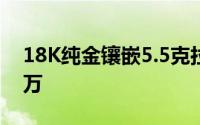 18K纯金镶嵌5.5克拉钻的iPhoneSE售价50万