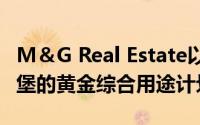 M＆G Real Estate以5590万欧元收购了爱丁堡的黄金综合用途计划