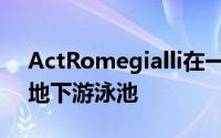 ActRomegialli在一座意大利住宅中完成了地下游泳池