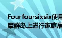 Fourfoursixsix使用加气混凝土在斯德哥尔摩群岛上进行家庭居住