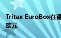 Tritax EuroBox在德国物流领域投资8160万欧元