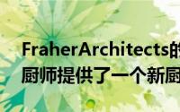 FraherArchitects的熏黑木材扩展为热切的厨师提供了一个新厨房