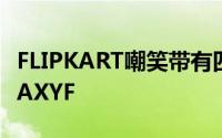 FLIPKART嘲笑带有四摄像头设置的三星GALAXYF