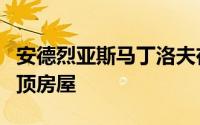 安德烈亚斯马丁洛夫在斯德哥尔摩附近设计山顶房屋