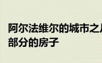 阿尔法维尔的城市之片是一栋切成两个不平坦部分的房子