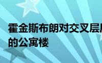 霍金斯布朗对交叉层压的木材和钢铁的破纪录的公寓楼