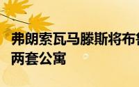 弗朗索瓦马滕斯将布鲁塞尔的一栋排屋改造成两套公寓