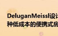 DeluganMeissl设计的CasaInvisibile是一种低成本的便携式房屋原型