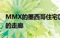 MMX的墨西哥住宅区具有抵消的体积和开放的走廊