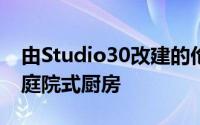 由Studio30改建的伦敦房屋设有阁楼卧室和庭院式厨房