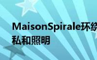 MaisonSpirale环绕中央庭院为居民提供隐私和照明