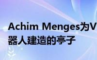 Achim Menges为V＆A博物馆庭院提议的机器人建造的亭子