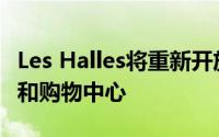 Les Halles将重新开放为玻璃屋顶的文化中心和购物中心