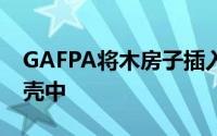 GAFPA将木房子插入比利时旧工业建筑的外壳中