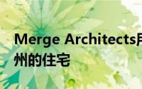 Merge Architects用耐候钢覆盖了马萨诸塞州的住宅