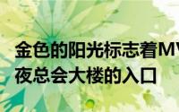 金色的阳光标志着MVRDV设计的购物中心和夜总会大楼的入口