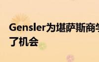 Gensler为堪萨斯商学院内部的机会相遇创造了机会