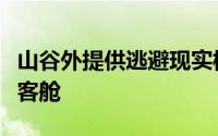 山谷外提供逃避现实橡木和雪松制成的离网式客舱