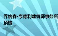 乔纳森·亨德利建筑师事务所的红色海滩小屋屹立在前厕所的顶楼