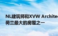 NL建筑师和XVW Architectuur的修复项目deFlat拯救了荷兰最大的房屋之一