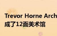 Trevor Horne Architects在伦敦南部公园完成了12面美术馆