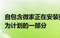 自包含微家正在安装整个伦敦空置的建筑物作为计划的一部分