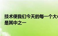 技术使我们今天的每一个大小任务都变得更加容易洗衣机也是其中之一