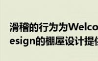 滑稽的行为为Welcome Projects和Boyd Design的棚屋设计提供了信息