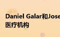 Daniel Galar和JosechoVélazto重新开发了医疗机构