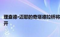 理查德·迈耶的奇塔德拉桥将行人和行人横穿意大利河时分隔开