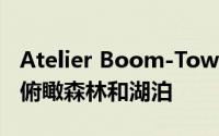 Atelier Boom-Town的黑色魁北克小木屋可俯瞰森林和湖泊