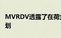 MVRDV透露了在荷兰海岸摇摆观景平台的计划