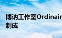 博讷工作室Ordinaire的房屋几乎完全由木材制成