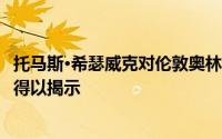 托马斯·希瑟威克对伦敦奥林匹亚运动的愿景在新的效果图中得以揭示