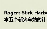 Rogers Stirk Harbor  Partners公布了墨尔本五个新火车站的计划