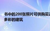 书中的200张照片可供购买记录了该国及其首都平壤奇特而多彩的建筑