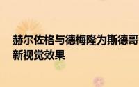 赫尔佐格与德梅隆为斯德哥尔摩打造的Gasklockan塔楼的新视觉效果