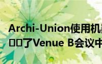 Archi-Union使用机器人制造在100天内建立​​了Venue B会议中心