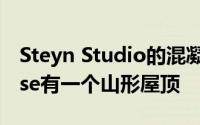 Steyn Studio的混凝土和石灰华Sierra House有一个山形屋顶