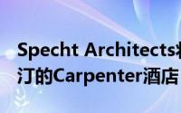 Specht Architects将前工会大厅改造成奥斯汀的Carpenter酒店