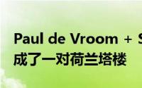 Paul de Vroom + Sputnik团队在莫斯科完成了一对荷兰塔楼