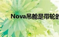 Nova吊舱是带轮的太阳能联合办公室